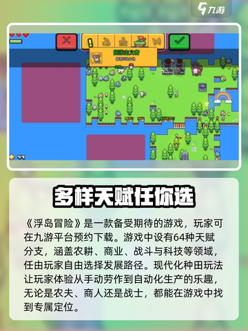 浮岛冒险🔥超好玩！揭秘游戏核心玩法🌟截图2