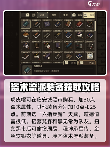 大江湖之苍龙与白鸟盗术三件套介绍截图3