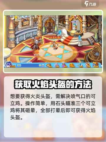 洛克王国手游怎么获得火炎介绍截图4