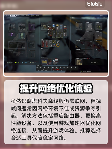逃离塔科夫掉帧？这一招教你轻松解决！💥🔥截图2