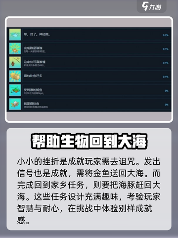 我是小鱼儿游戏成就大揭秘！🐟快来看看你有几个⭐截图3