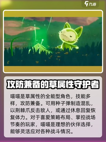 洛克王国手游开局选哪个精灵介绍截图3
