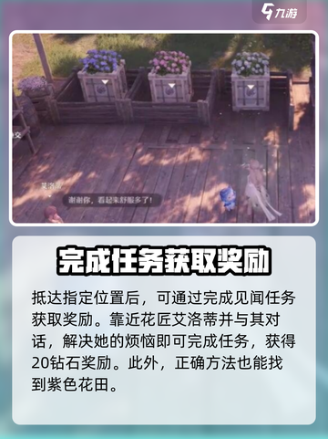 无限暖暖紫色花田在哪里介绍截图3