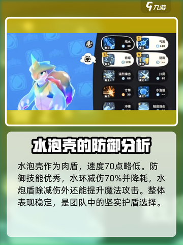 洛克王国世界水泡壳怎么样介绍截图3