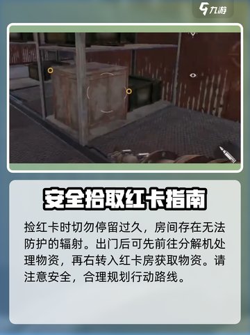 失控进化污水厂攻略介绍截图5