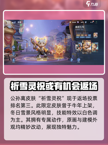 王者荣耀八周年返场皮肤有哪些介绍截图2