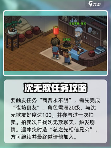 《大侠立志传》商贾任务爆肝攻略🔥截图2