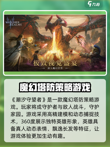 潮汐守望者是什么游戏介绍截图2