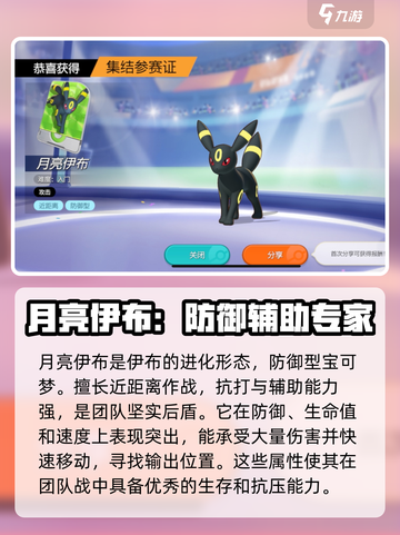 宝可梦大集结🔥月布战力爆表，阵容必备神助攻！截图2