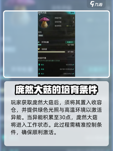 七日世界庞然大菇怎么获取介绍截图4