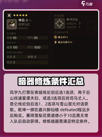 大江湖之苍龙与白鸟暗器秘籍介绍介绍截图4