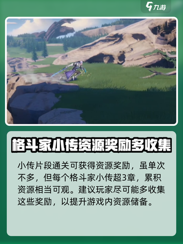 星之破晓小传是什么介绍截图4