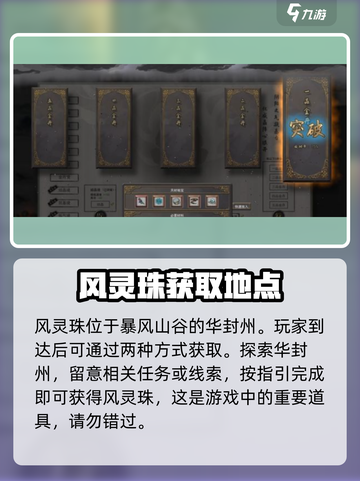 鬼谷八荒风灵珠如何获取介绍截图2