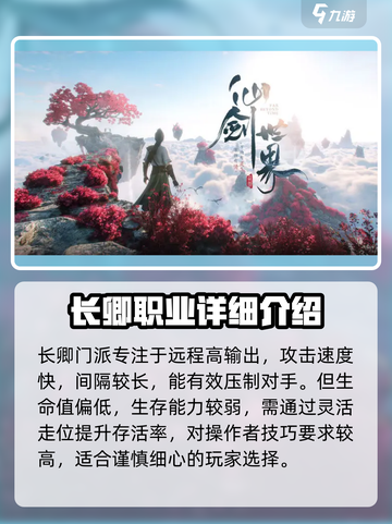 仙剑世界🔥全职业大揭秘！你玩过几个？截图2