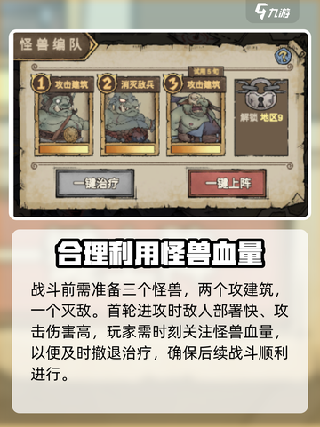 怪兽星球2🔥乌兰集镇打法通关攻略来啦！截图2