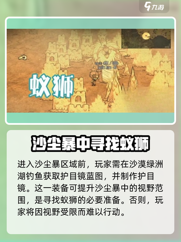 🔥饥荒联机版手游：蚁狮位置大揭秘🦗截图3