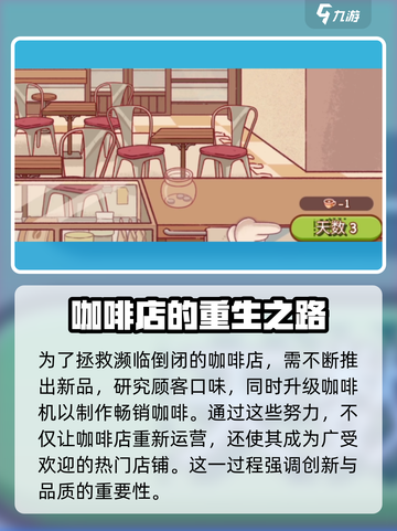 可口的咖啡剧情一览介绍截图4