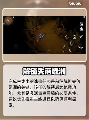 🔥《辉烬》失落绿洲解锁神技！🌿截图2