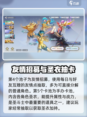 圣斗士星矢重生🔥2卡池全攻略💎截图4