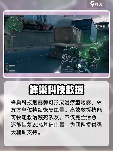 三角洲行动蜂医技能是什么介绍截图4