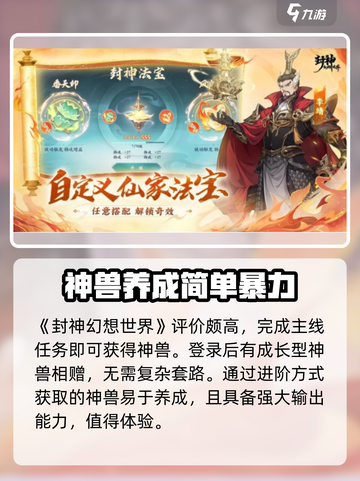 封神幻想世界🔥游戏特色全揭秘，玩就对了！截图2
