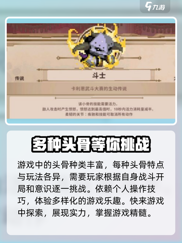小骨英雄killer开局传说头骨🔥超强详解来啦！截图4