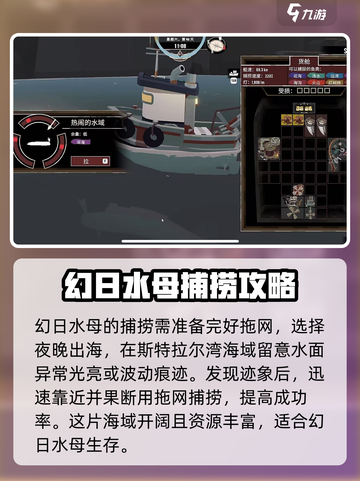 渔帆暗涌水母怎么抓介绍截图3