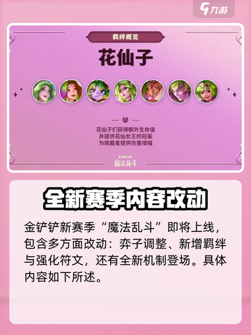 金铲铲之战s12赛季内容前瞻介绍截图2