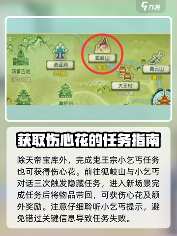 诛仙2手游伤心花怎么获得介绍截图5