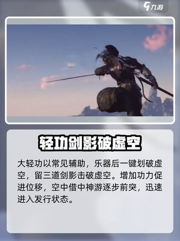 燕云十六声连续轻功怎么用介绍截图2