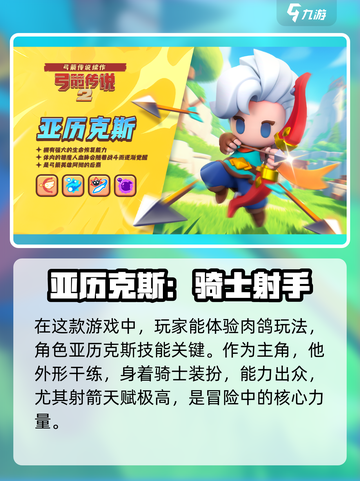 弓箭传说2技能介绍介绍截图2
