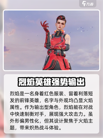 天启行动烈炎厉害吗介绍截图2