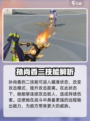 星之破晓：孙尚香星魂技能🔥超详细解读！截图4