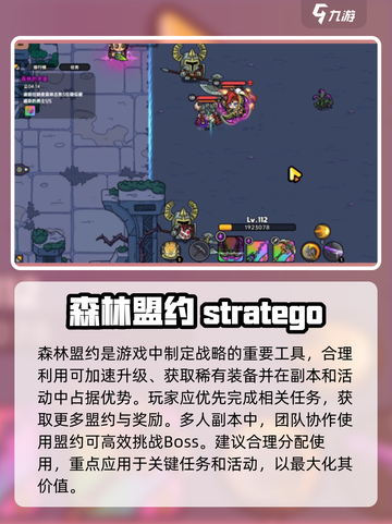 《英勇之地》森林盟约获取全攻略💥截图4
