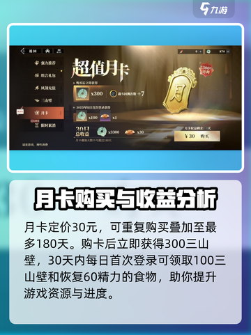 三国志幻想大陆2枭之歌月卡划算吗介绍截图2
