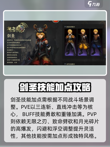 龙之谷世界技能加点攻略介绍截图5