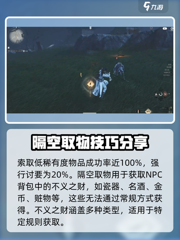 燕云十六声隔空取物怎么学介绍截图4