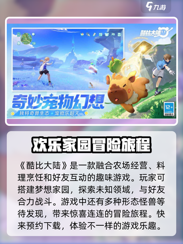 酷比大陆🔥超好玩！揭秘游戏独特玩法🎉截图2