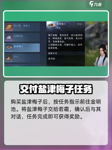 逆水寒手游问花何处怎么做介绍截图4