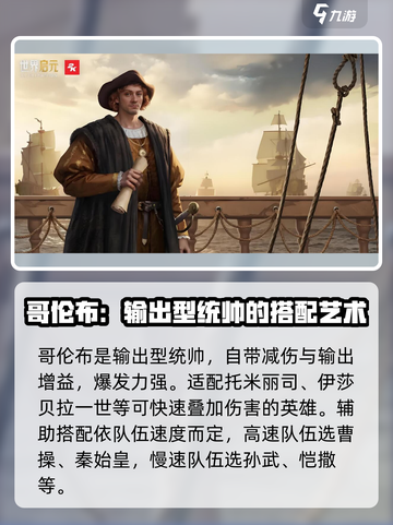 世界启元哥伦布怎么样介绍截图5