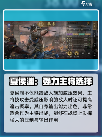 九牧之野魏国武将推荐介绍截图4