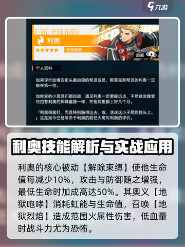 飞跃虹镜利奥技能强度如何介绍截图2