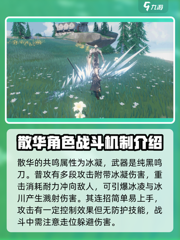 鸣潮🔥散华是几星？游戏角色星级全揭秘！截图3