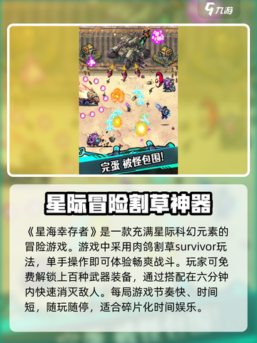 🔥《星海幸存者》公测时间大曝光！💥游戏迷们速来看！截图2
