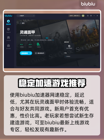 灵魂面甲⚡闪退解决+加速器推荐🔥截图4