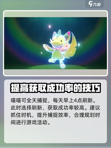 洛克王国手游喵喵捕捉时间🔥超全攻略来啦！截图2
