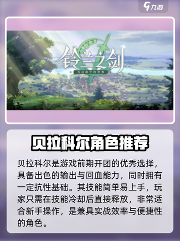 铃兰之剑🔥必抽角色推荐，终极抽取建议⚡截图2