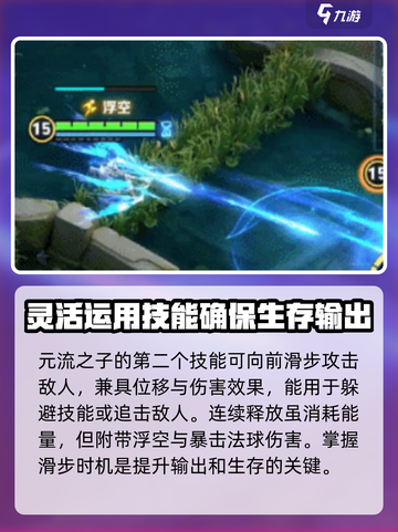 王者荣耀元流之子射手介绍介绍截图4