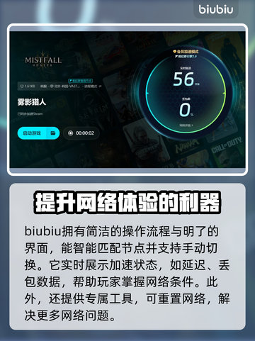 雾影猎人卡顿闪退？这款加速器搞定！🔥🎮截图4