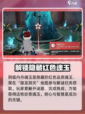 永劫无间手游阴狐内丹魂玉怎么样介绍截图2